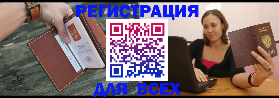 временная регистрация недорого в Улан-Удэ