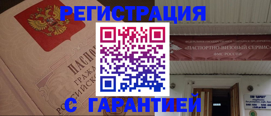 прописка законно в Улан-Удэ
