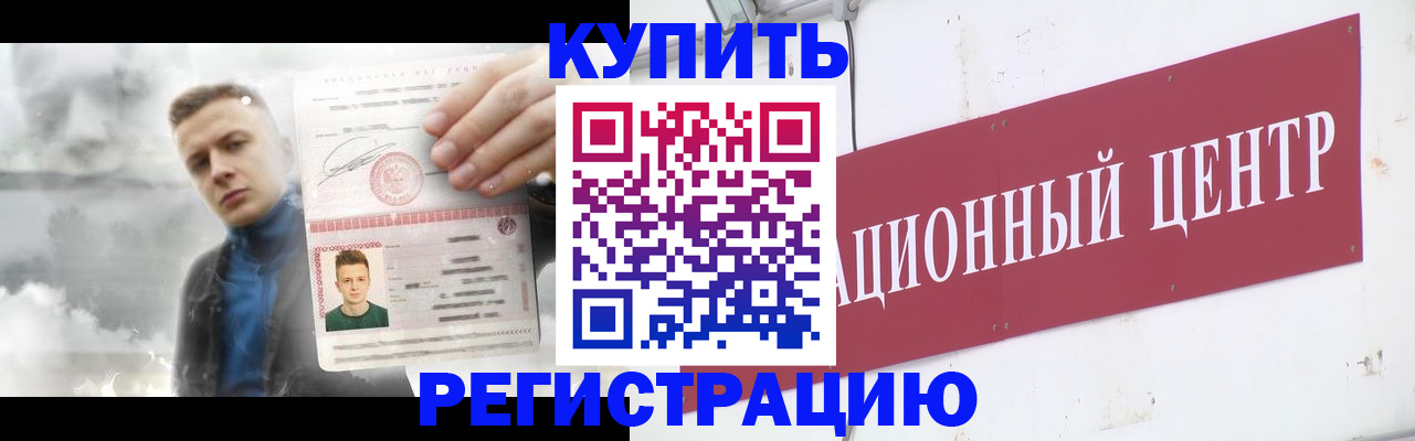 прописка для школы в Улан-Удэ